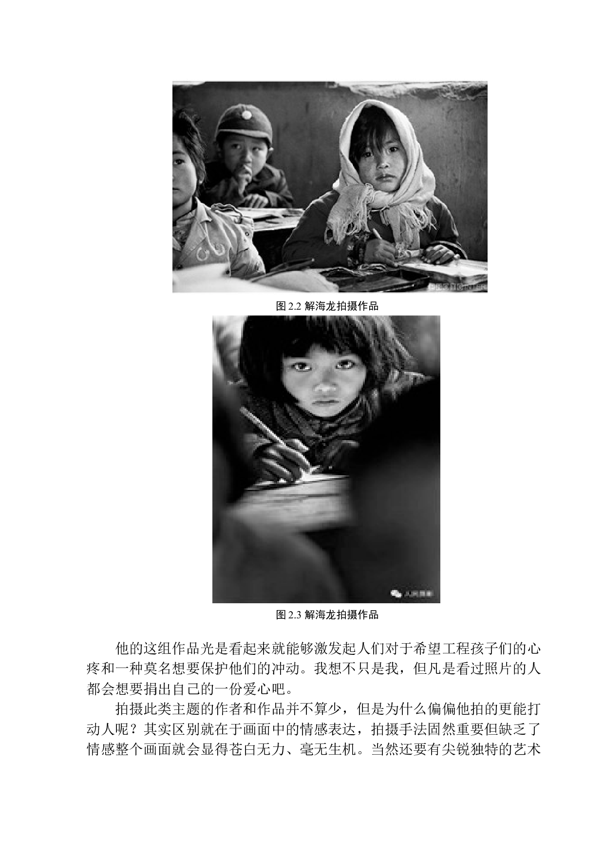 情感元素对摄影创作的影响及应用-8262字.docx 第9页