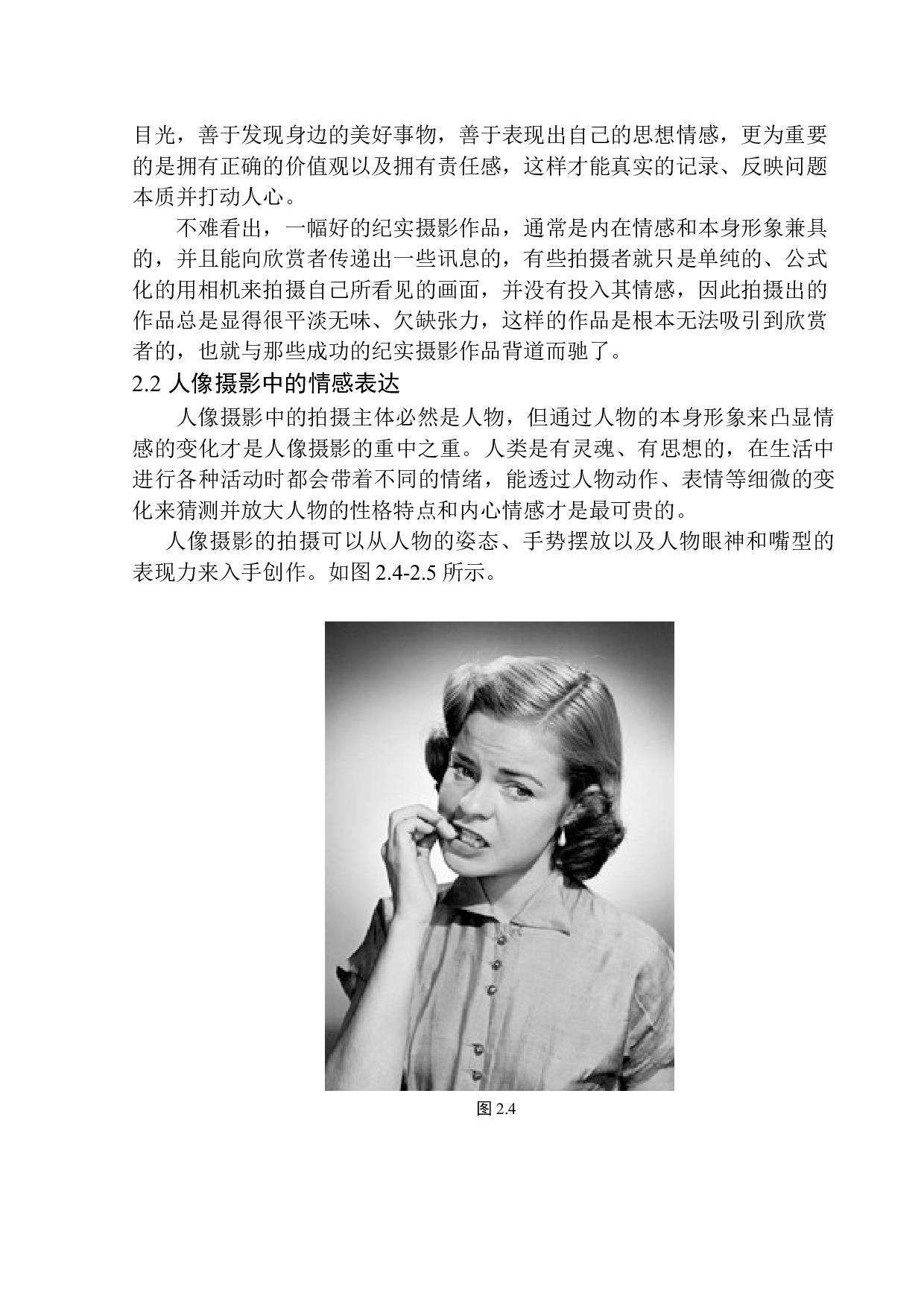 情感元素对摄影创作的影响及应用-8262字.docx 第10页