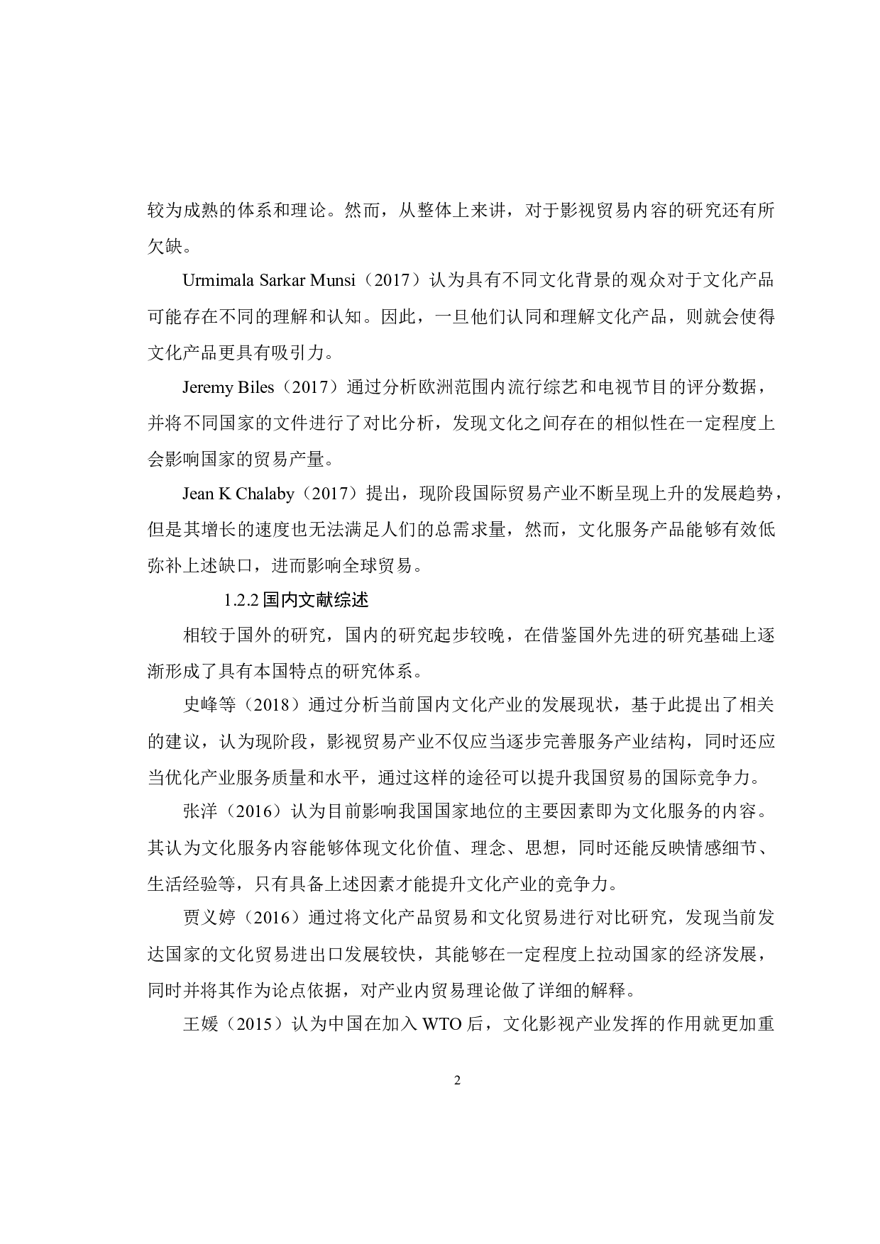 我国影视贸易发展中存在的问题与对策分析5.10-10627字.docx 第7页