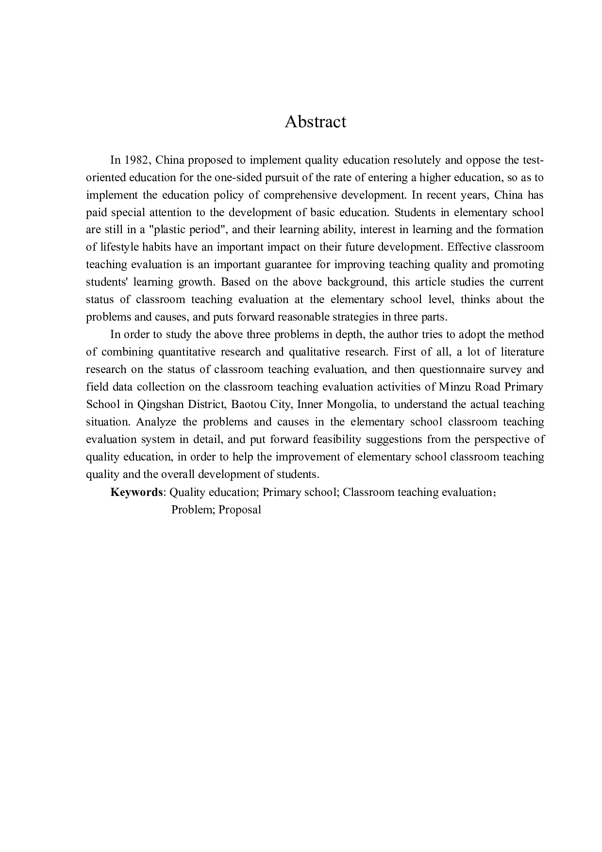 素质教育背景下小学课堂教学评价研究-24775字.docx 第2页