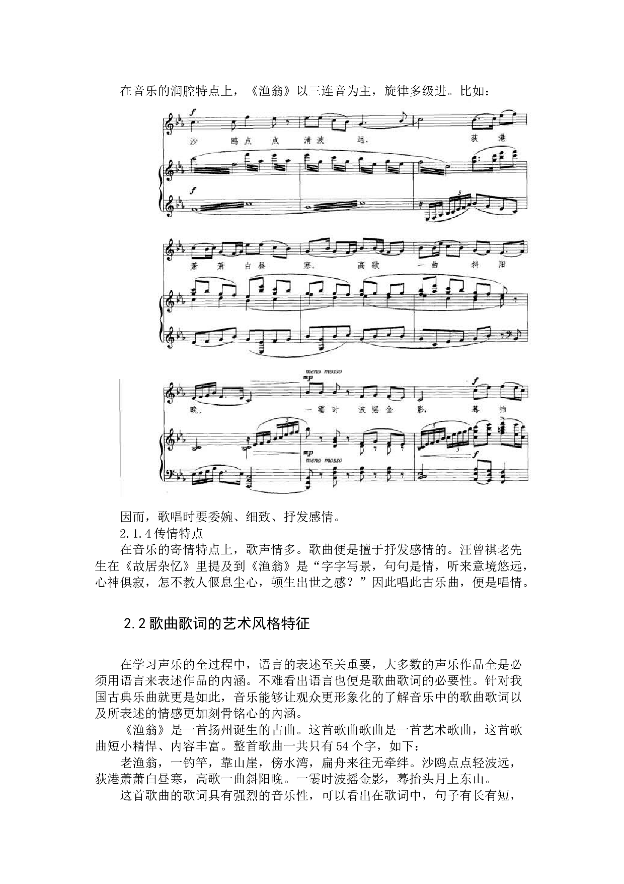 谈艺术歌曲《渔翁》的二度创作-9368字.docx 第9页