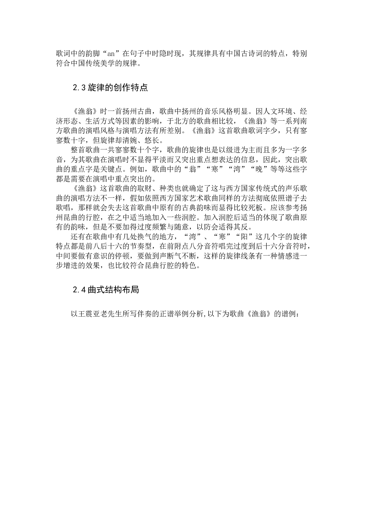 谈艺术歌曲《渔翁》的二度创作-9368字.docx 第10页