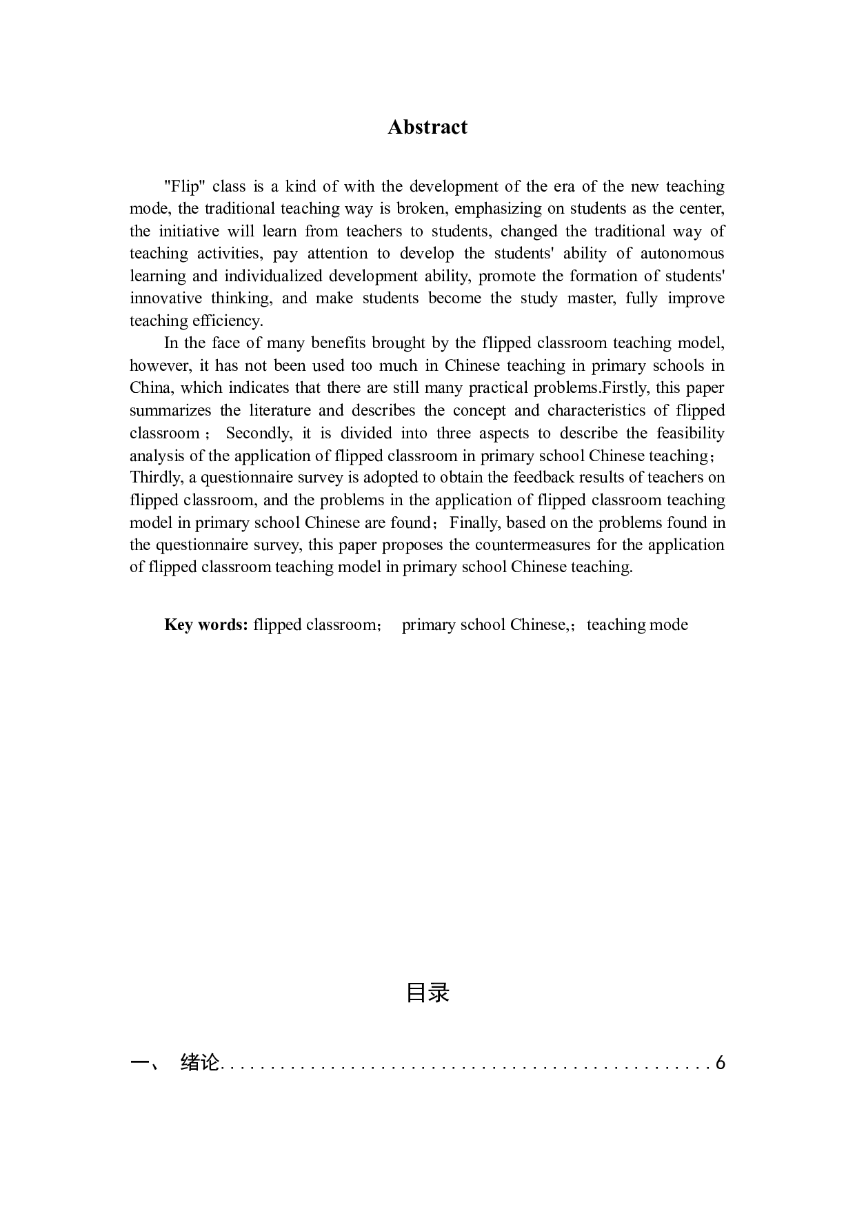 翻转课堂教学模式在小学语文教学中的运用研究-15940字.docx 第2页