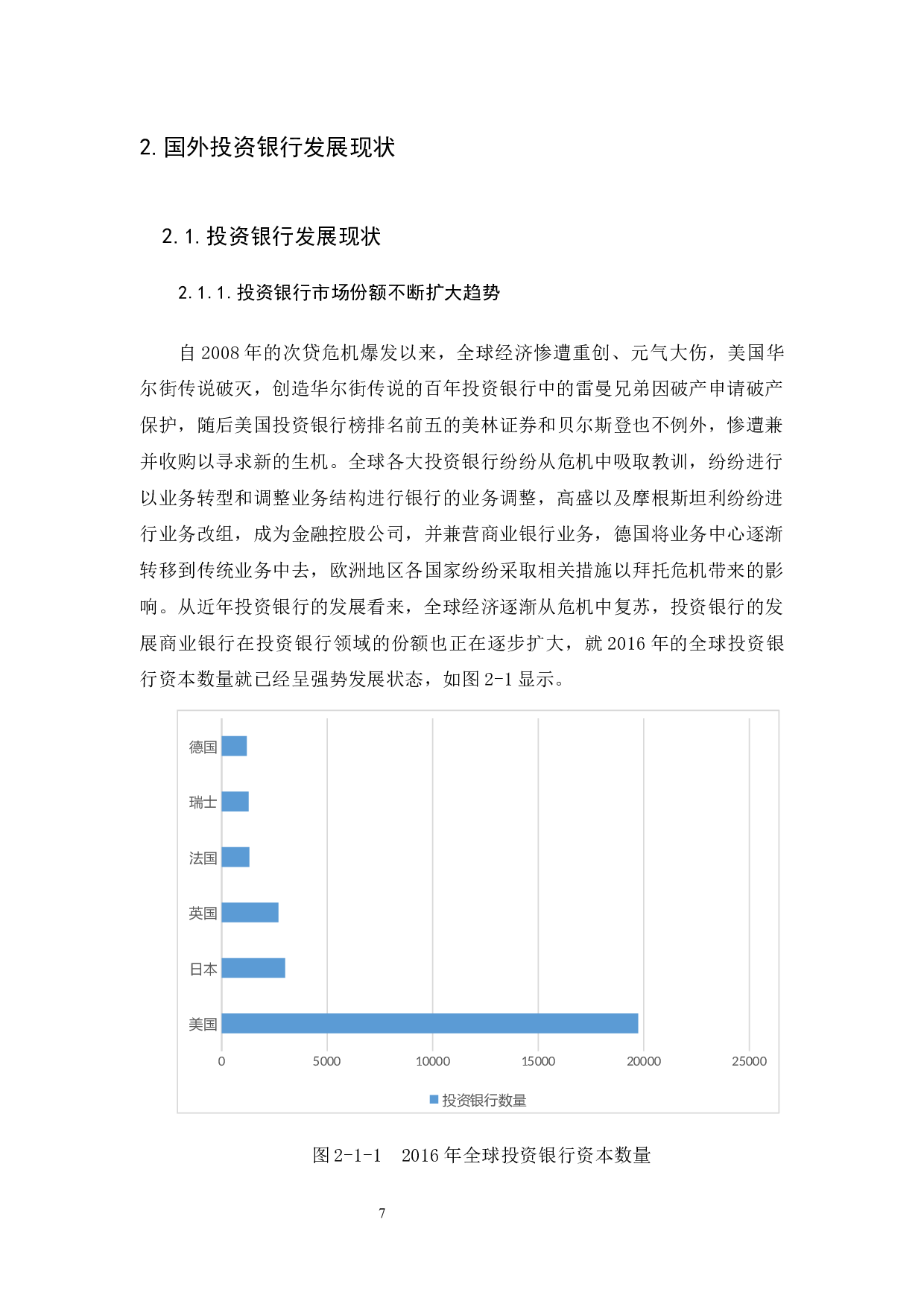 国外投资银行业务研究-15016字.docx 第7页