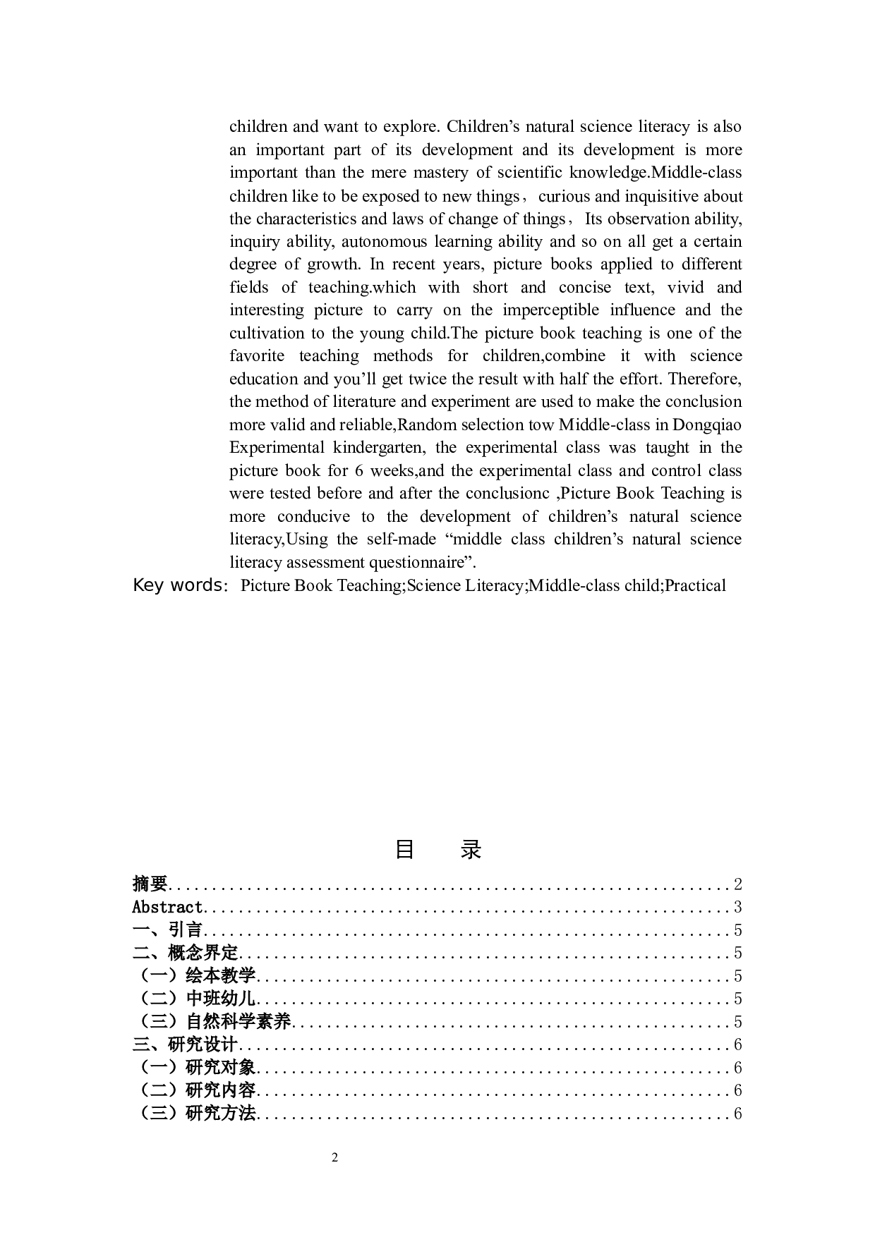 绘本教学促进中班幼儿自然科学素养的实践研究-11366字.docx 第2页