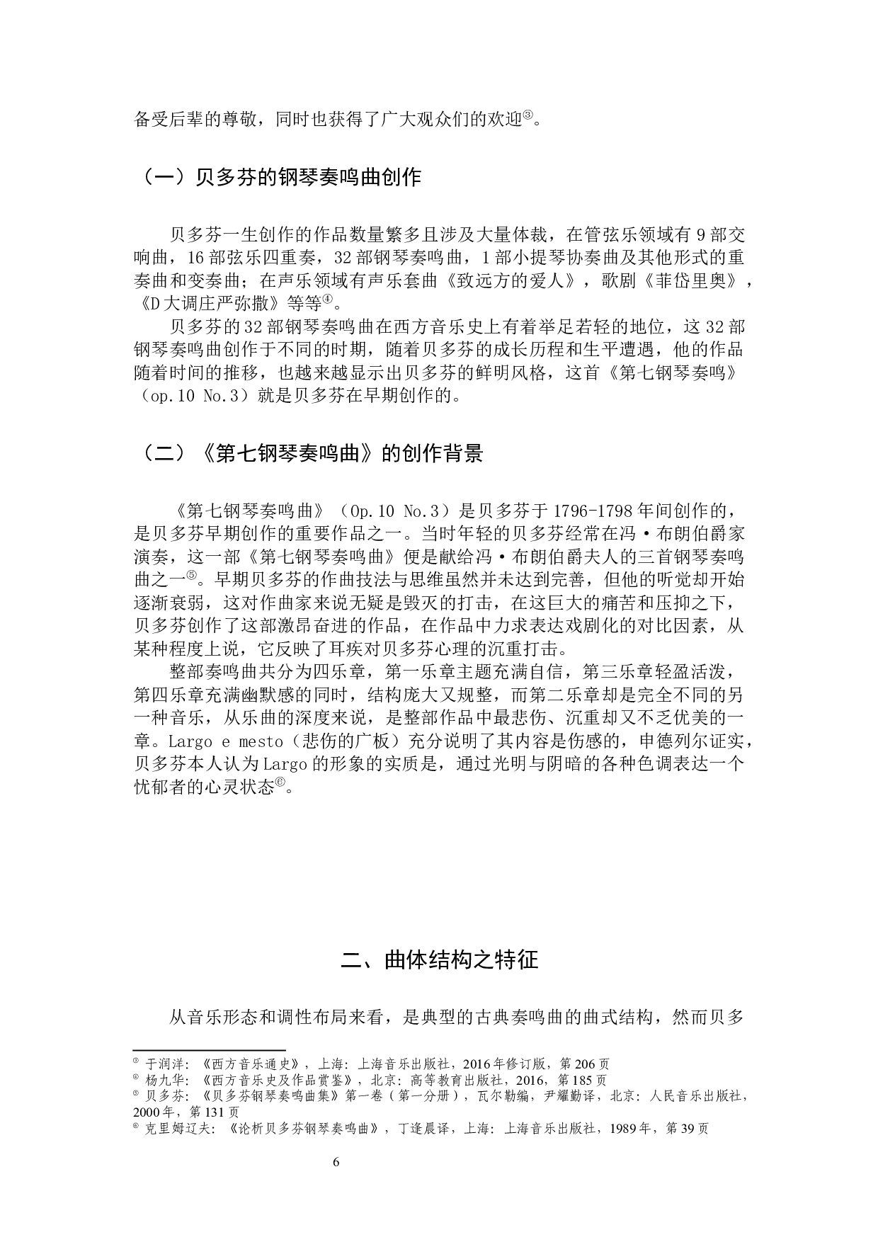 贝多芬《第七钢琴奏鸣曲》Op.10-8452字.docx 第6页