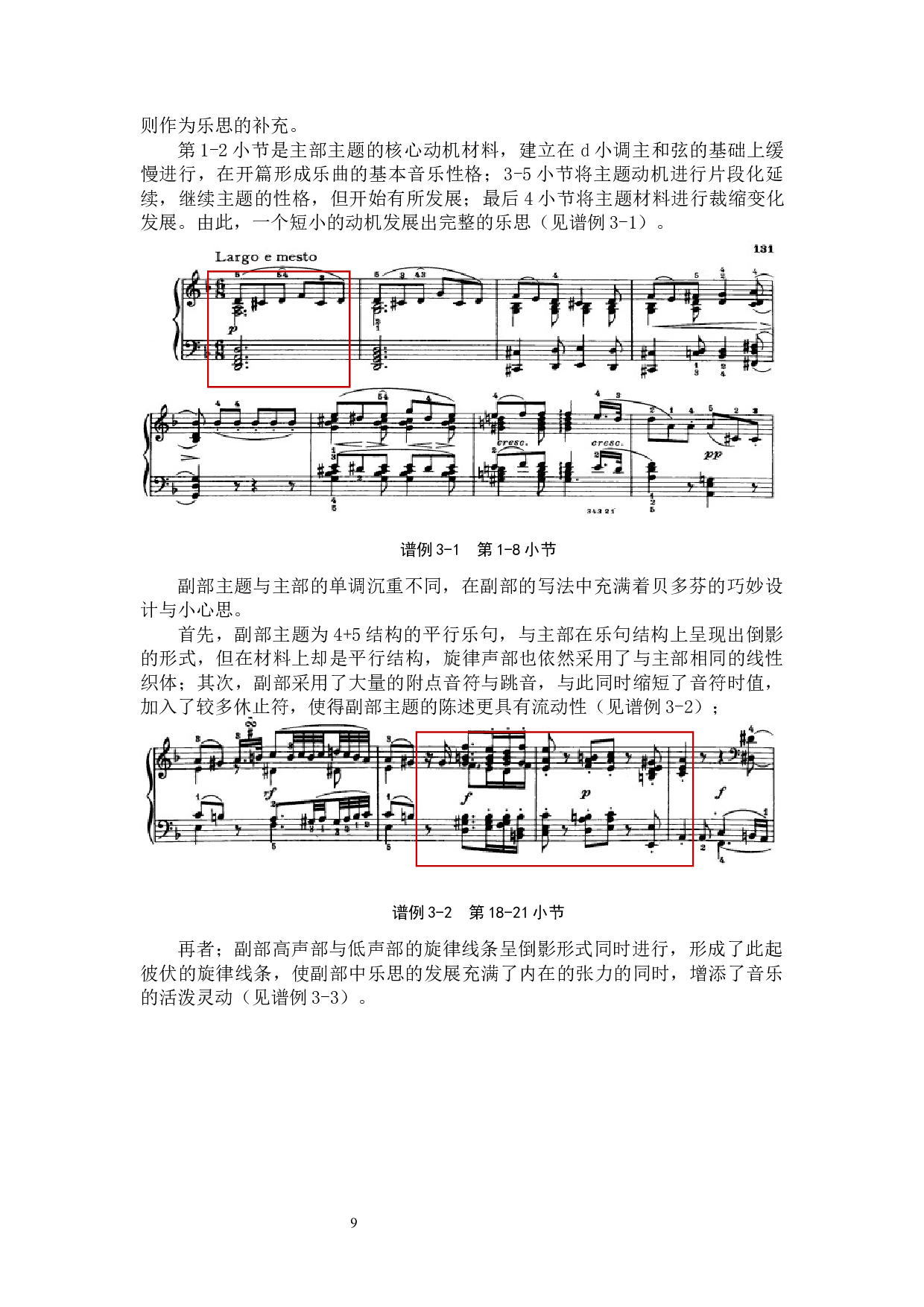 贝多芬《第七钢琴奏鸣曲》Op.10-8452字.docx 第9页