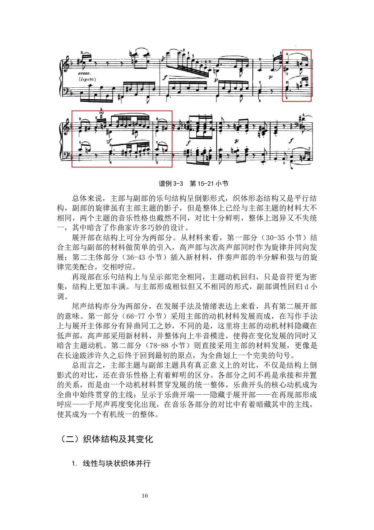 贝多芬《第七钢琴奏鸣曲》Op.10-8452字.docx 第10页