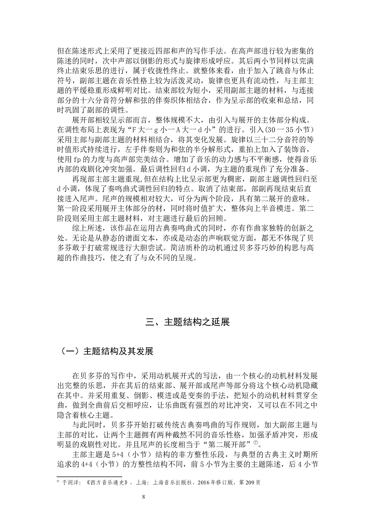 贝多芬《第七钢琴奏鸣曲》Op.10-8452字.docx 第8页