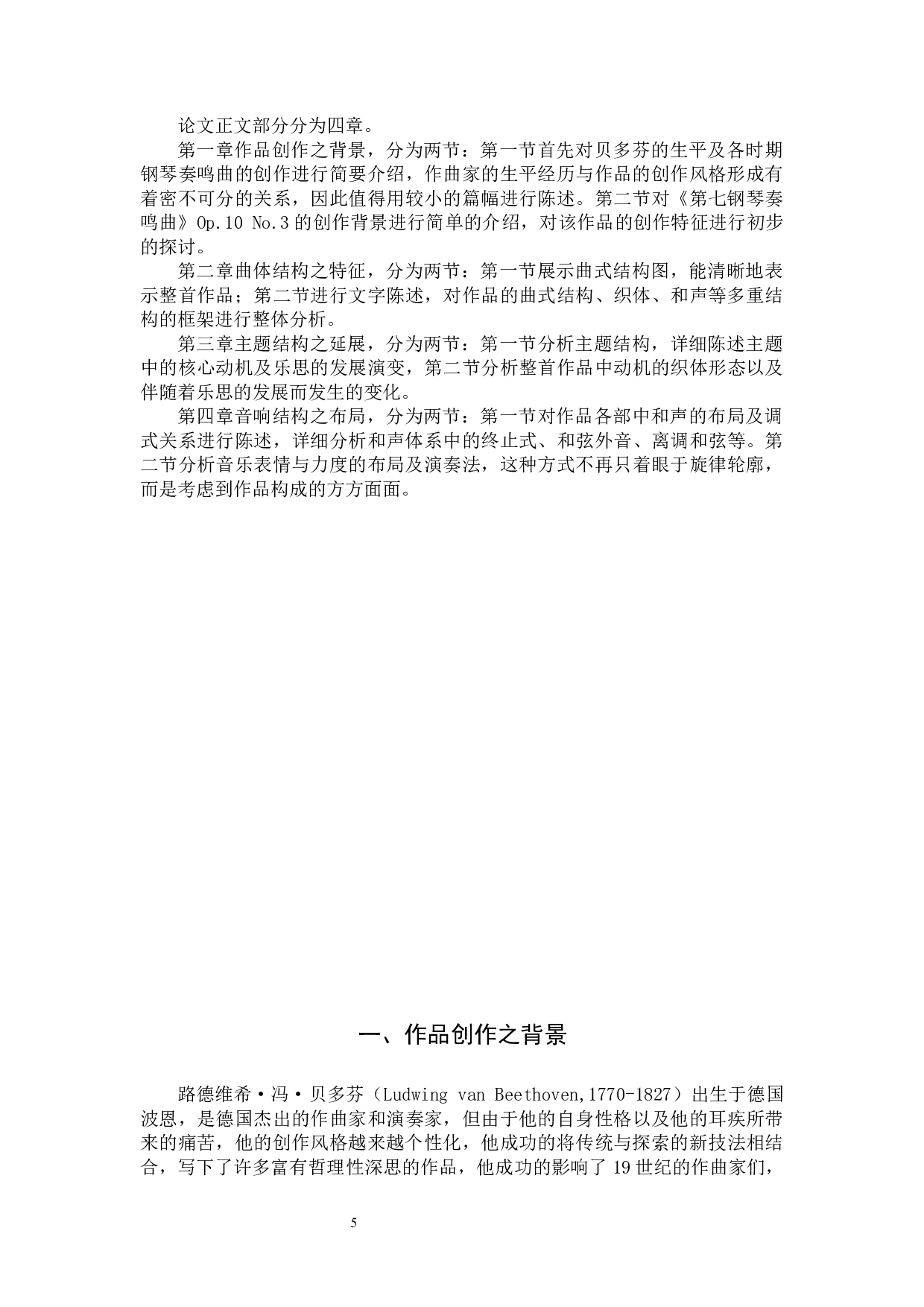 贝多芬《第七钢琴奏鸣曲》Op.10-8452字.docx 第5页