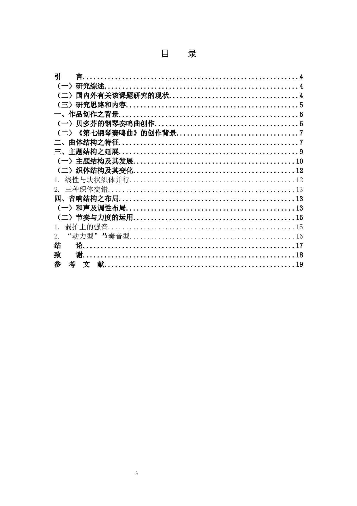 贝多芬《第七钢琴奏鸣曲》Op.10-8452字.docx 第3页