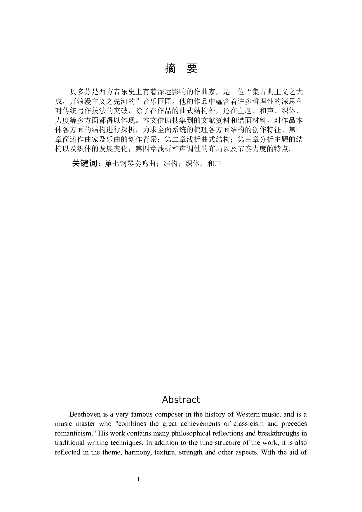 贝多芬《第七钢琴奏鸣曲》Op.10-8452字.docx 第1页