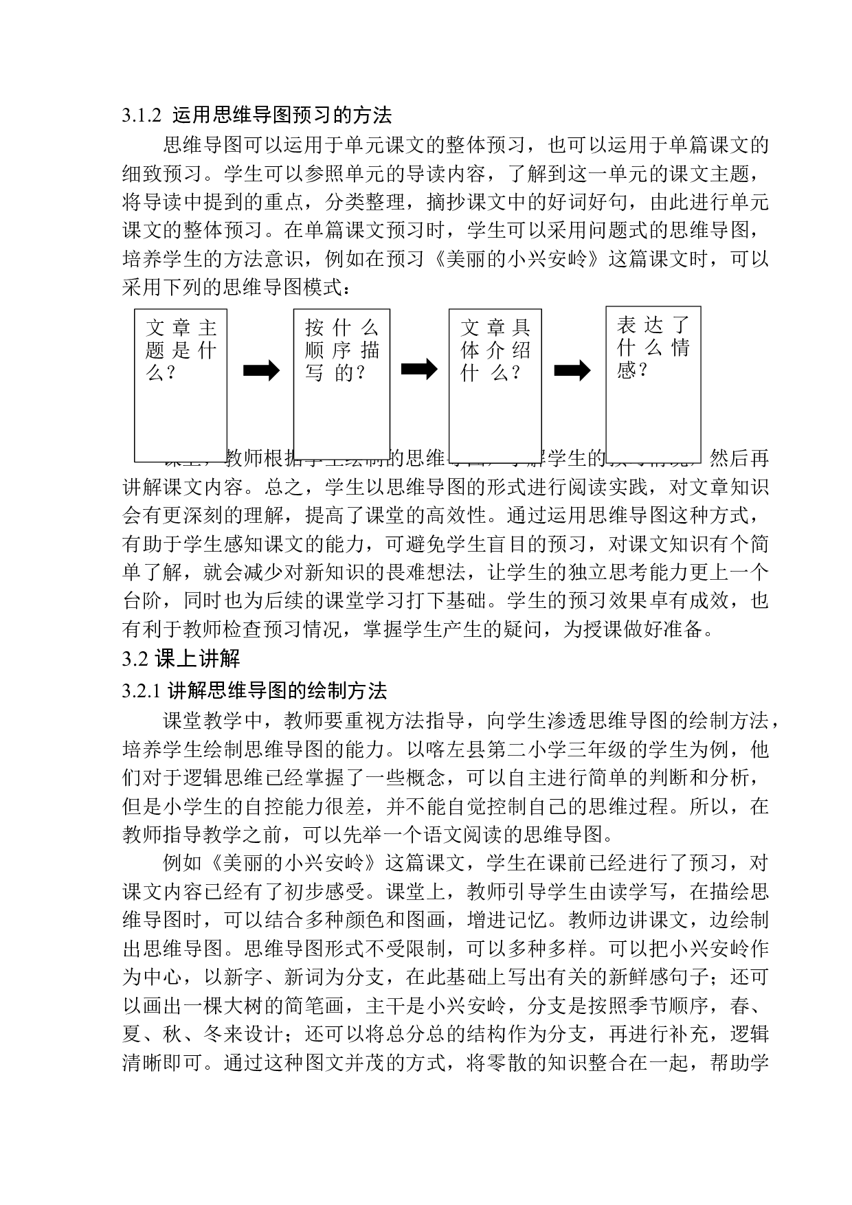 论思维导图在喀左县第二小学三年级语文阅读教学中的应用-11227字.docx 第9页