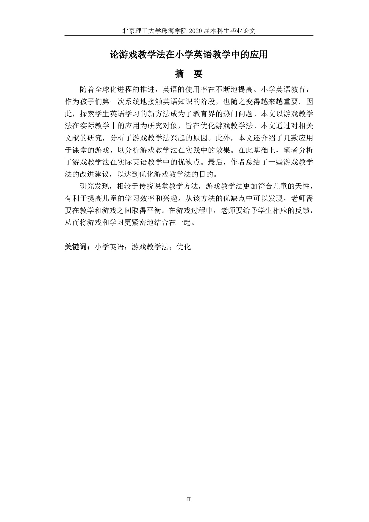 论游戏教学法在小学英语教学中的应用-6748字.pdf 第3页