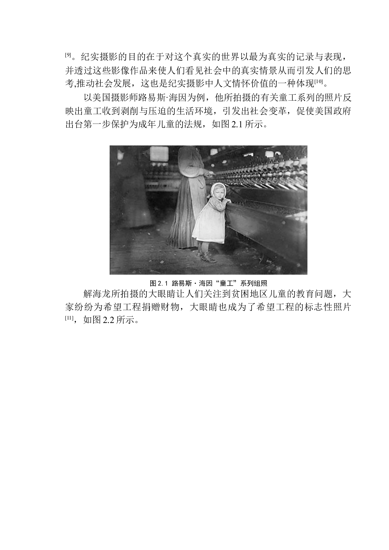 摄影作品《暮年》创作-8658字.docx 第8页