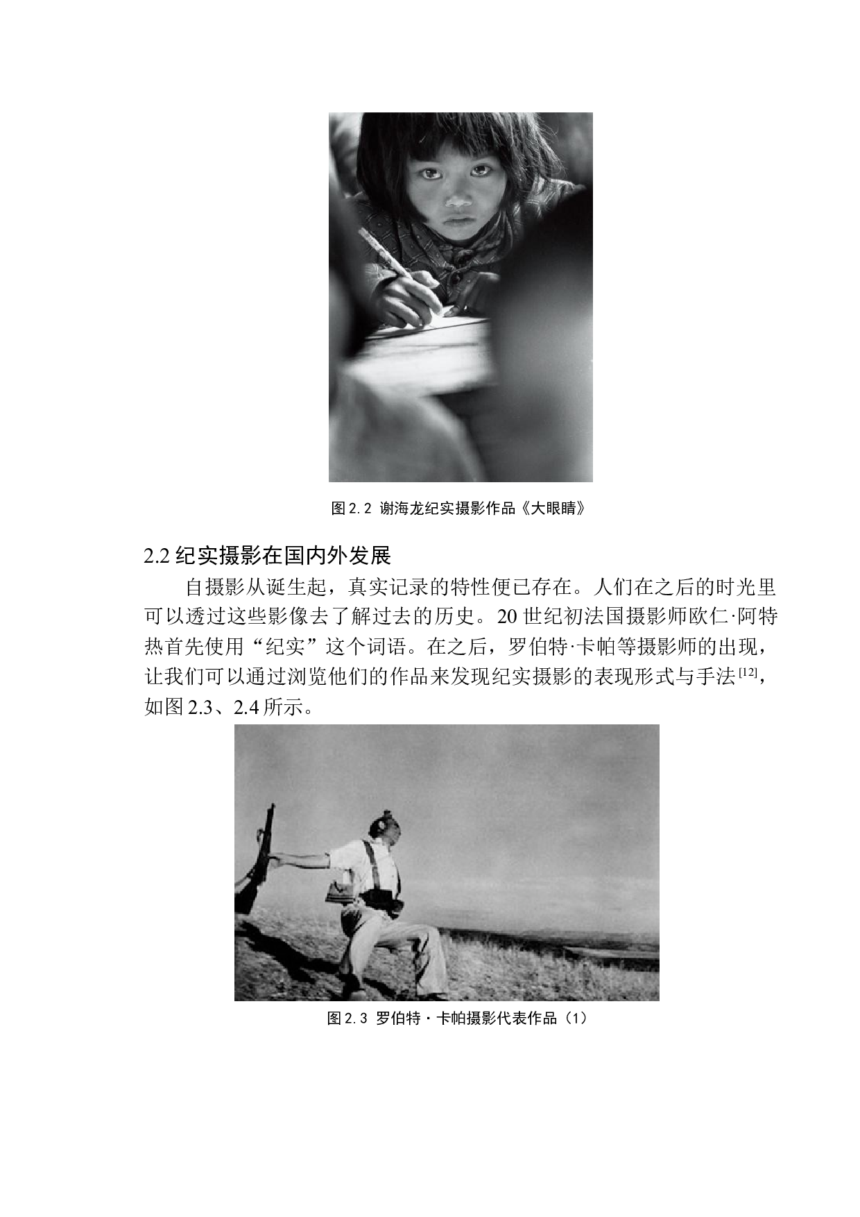 摄影作品《暮年》创作-8658字.docx 第9页