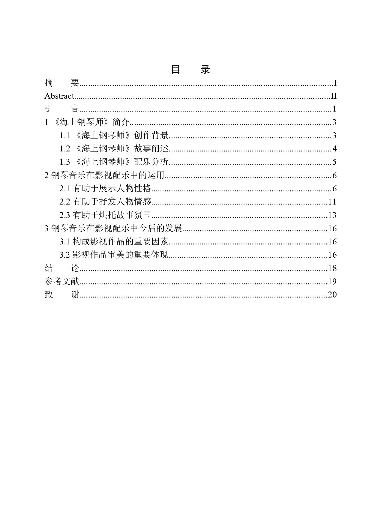 钢琴音乐在影视配乐中的运用&mdash;&mdash;以《海上钢琴师》为例-8058字.docx 第1页