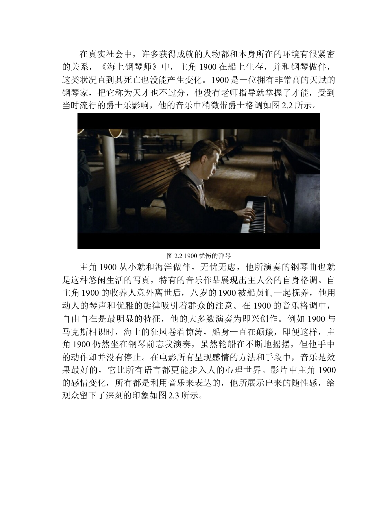 钢琴音乐在影视配乐中的运用&mdash;&mdash;以《海上钢琴师》为例-8058字.docx 第10页