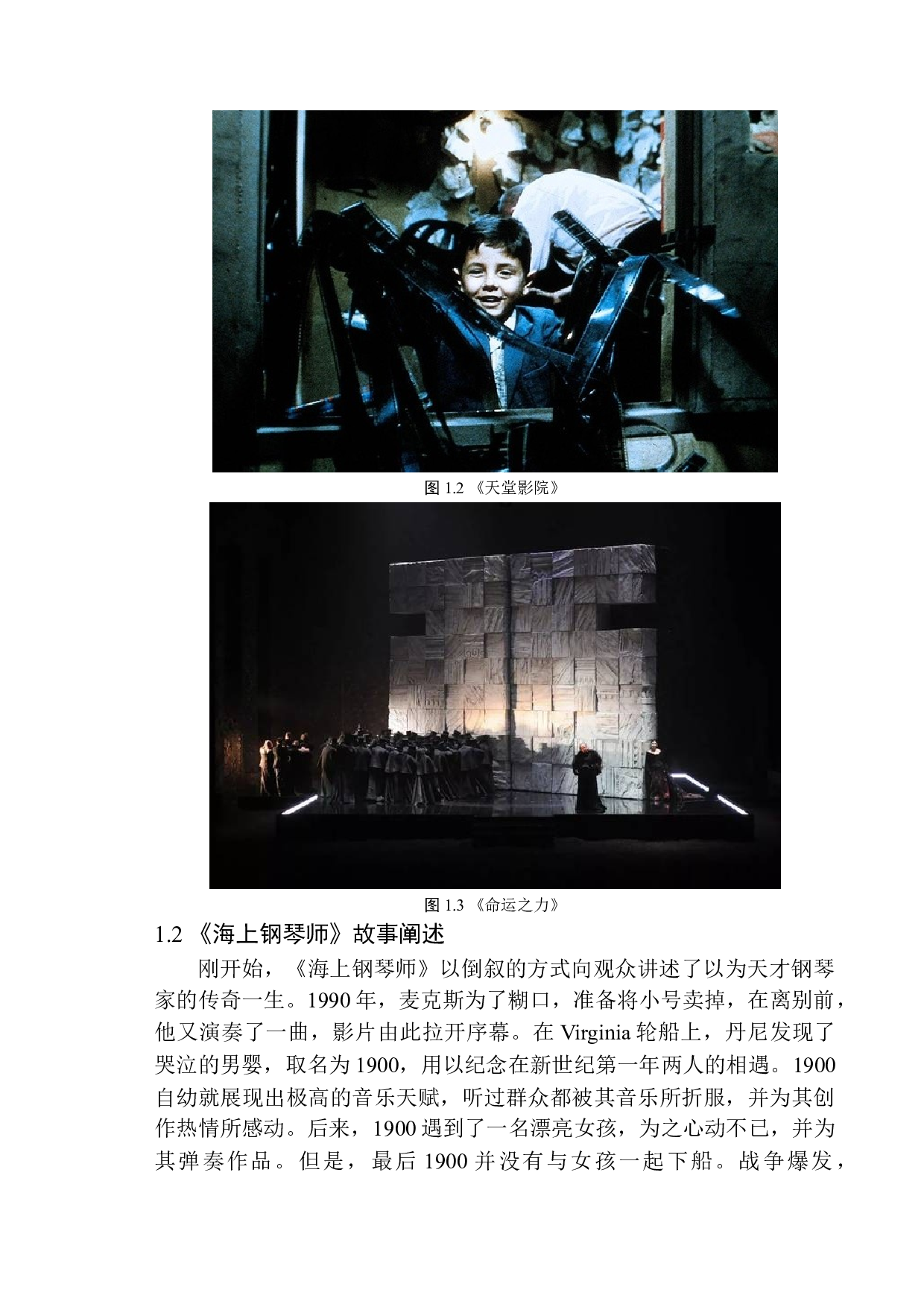 钢琴音乐在影视配乐中的运用&mdash;&mdash;以《海上钢琴师》为例-8058字.docx 第7页