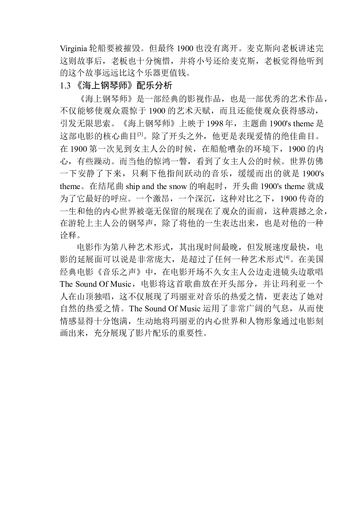 钢琴音乐在影视配乐中的运用&mdash;&mdash;以《海上钢琴师》为例-8058字.docx 第8页