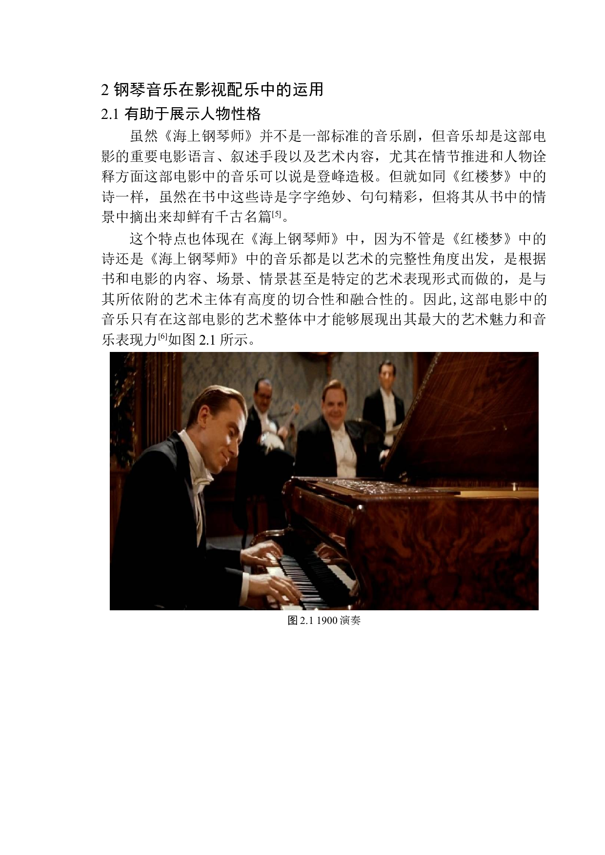 钢琴音乐在影视配乐中的运用&mdash;&mdash;以《海上钢琴师》为例-8058字.docx 第9页