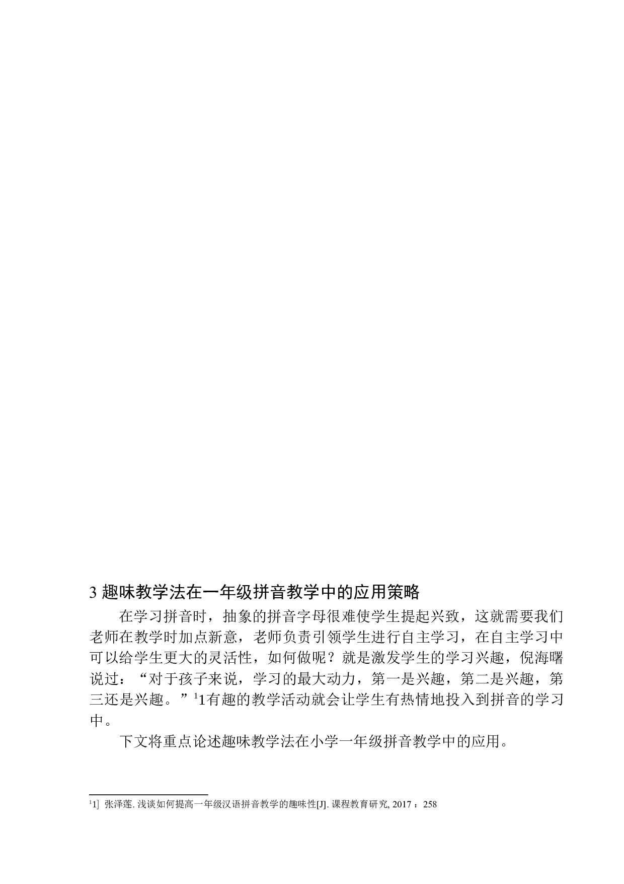 论趣味教学法在小学一年级汉语拼音教学中的应用-9924字.docx 第8页