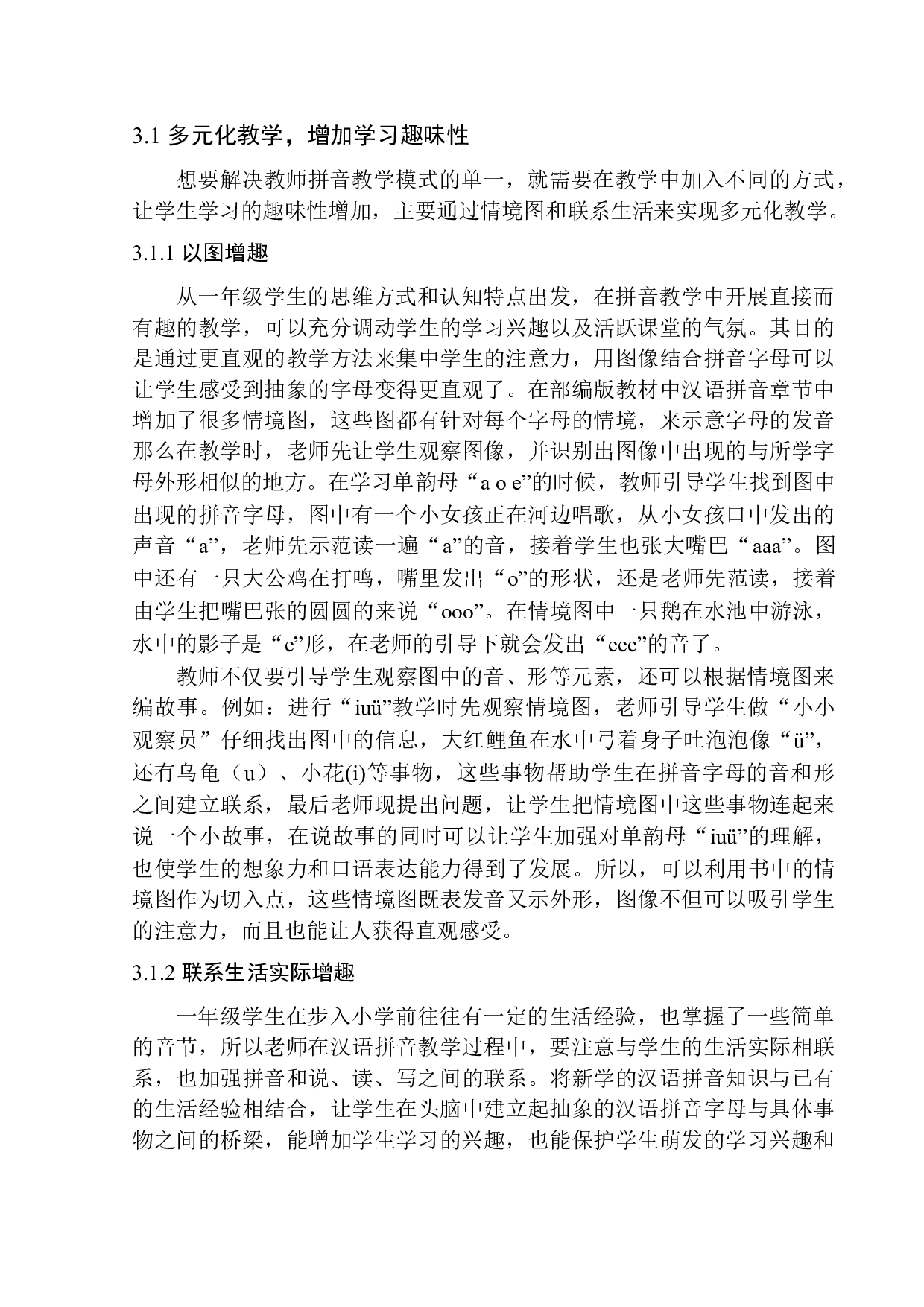 论趣味教学法在小学一年级汉语拼音教学中的应用-9924字.docx 第9页