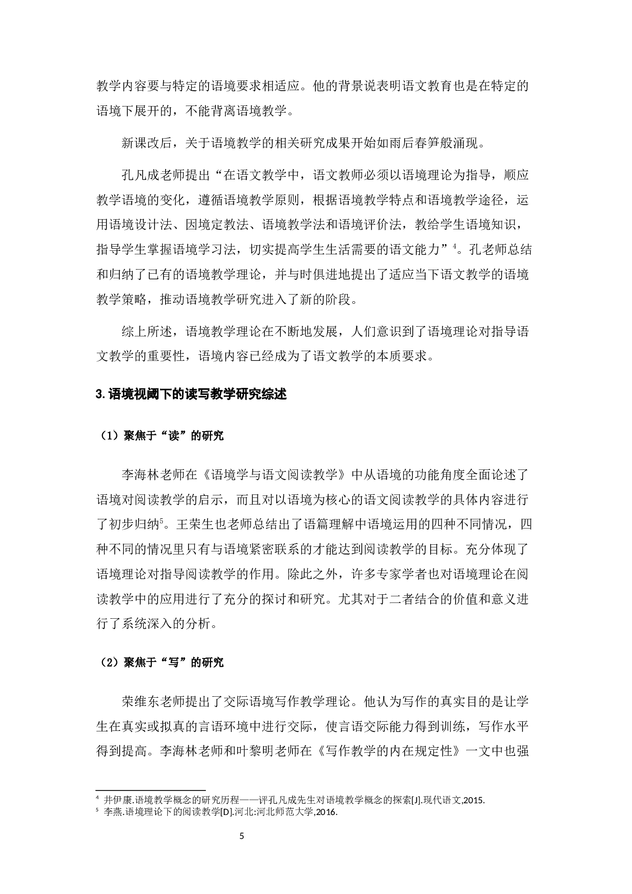 语境视阈下的小学语文读写结合教学策略研究-20086字.docx 第6页