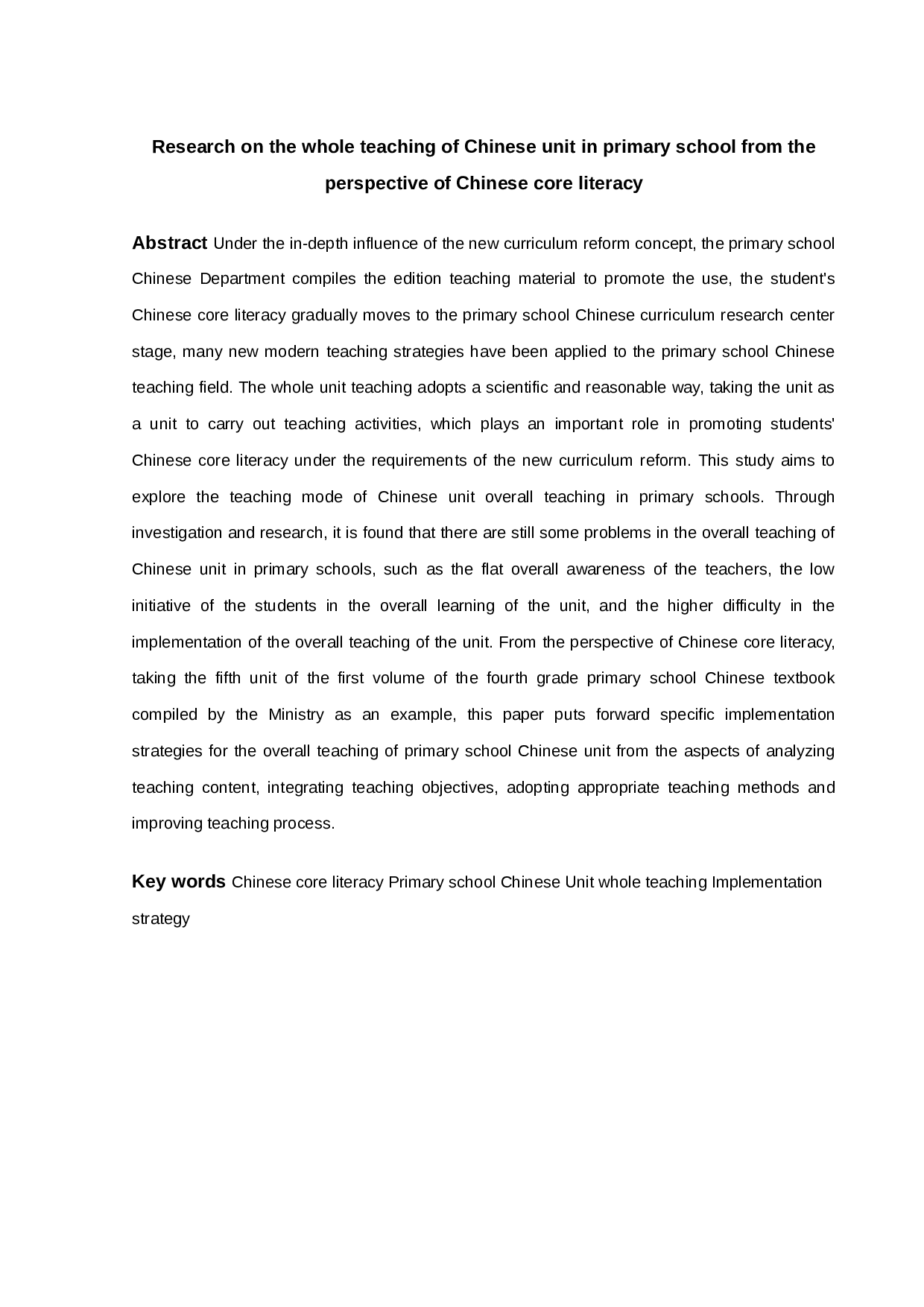 语文核心素养视野下的小学语文单元整体教学研究-12299字.docx 第3页