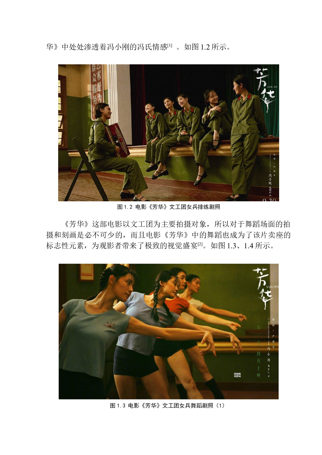 摄影作品《芳华》创作说明-8661字.docx 第7页