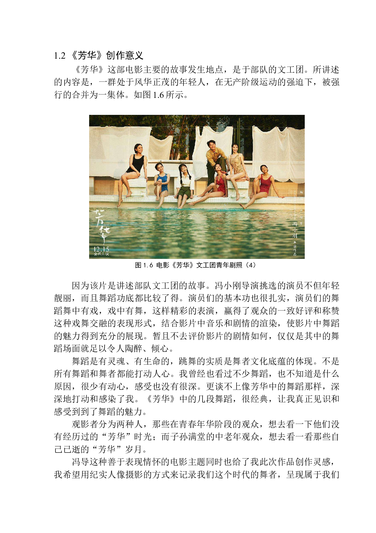 摄影作品《芳华》创作说明-8661字.docx 第9页