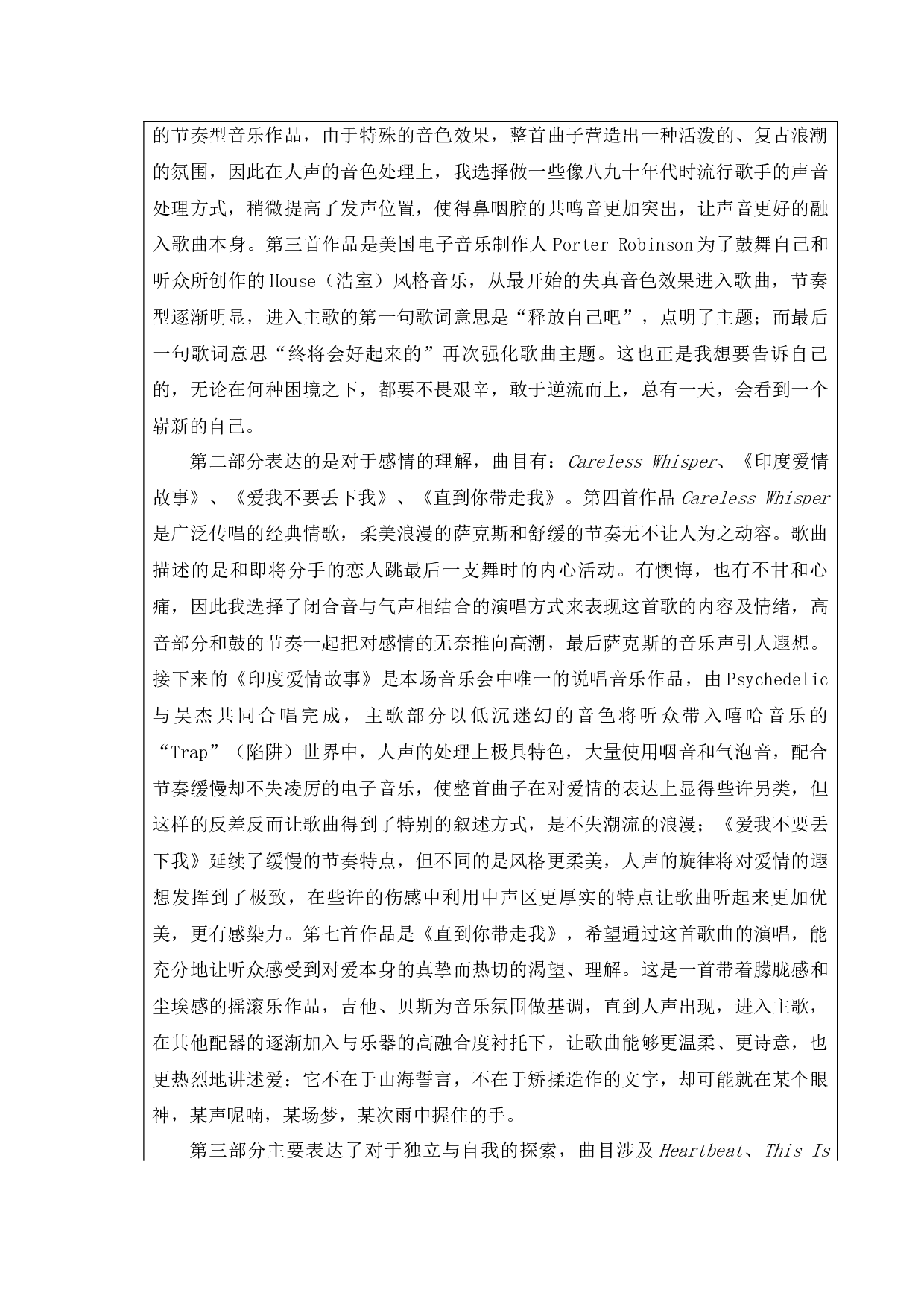 Reworld&mdash;&mdash;欧阳柠妃毕业流行音乐会.doc-3884字.docx 第2页