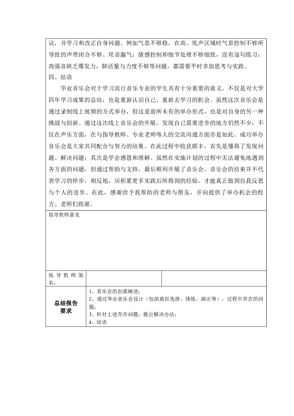 Reworld&mdash;&mdash;欧阳柠妃毕业流行音乐会.doc-3884字.docx 第5页