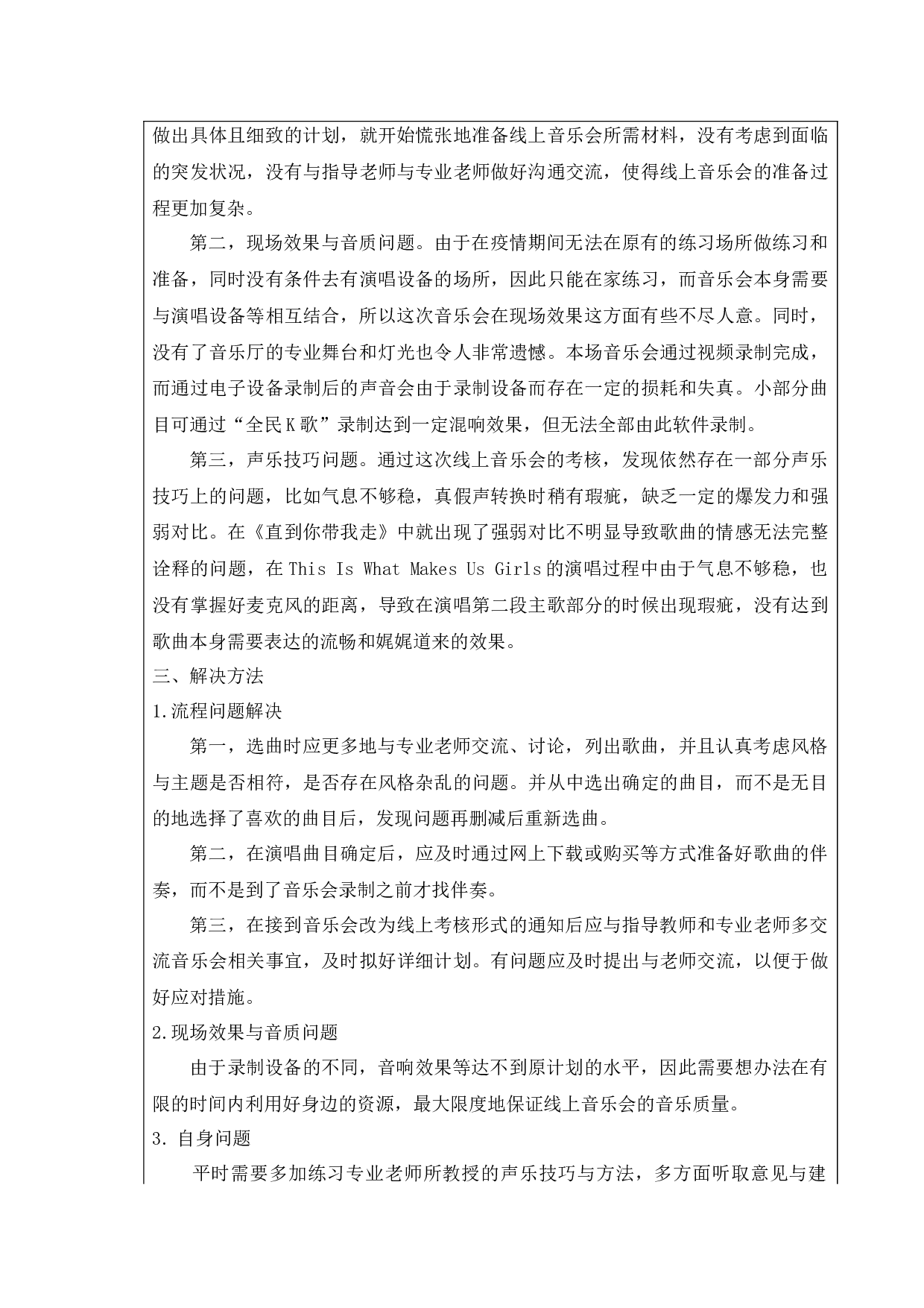 Reworld&mdash;&mdash;欧阳柠妃毕业流行音乐会.doc-3884字.docx 第4页