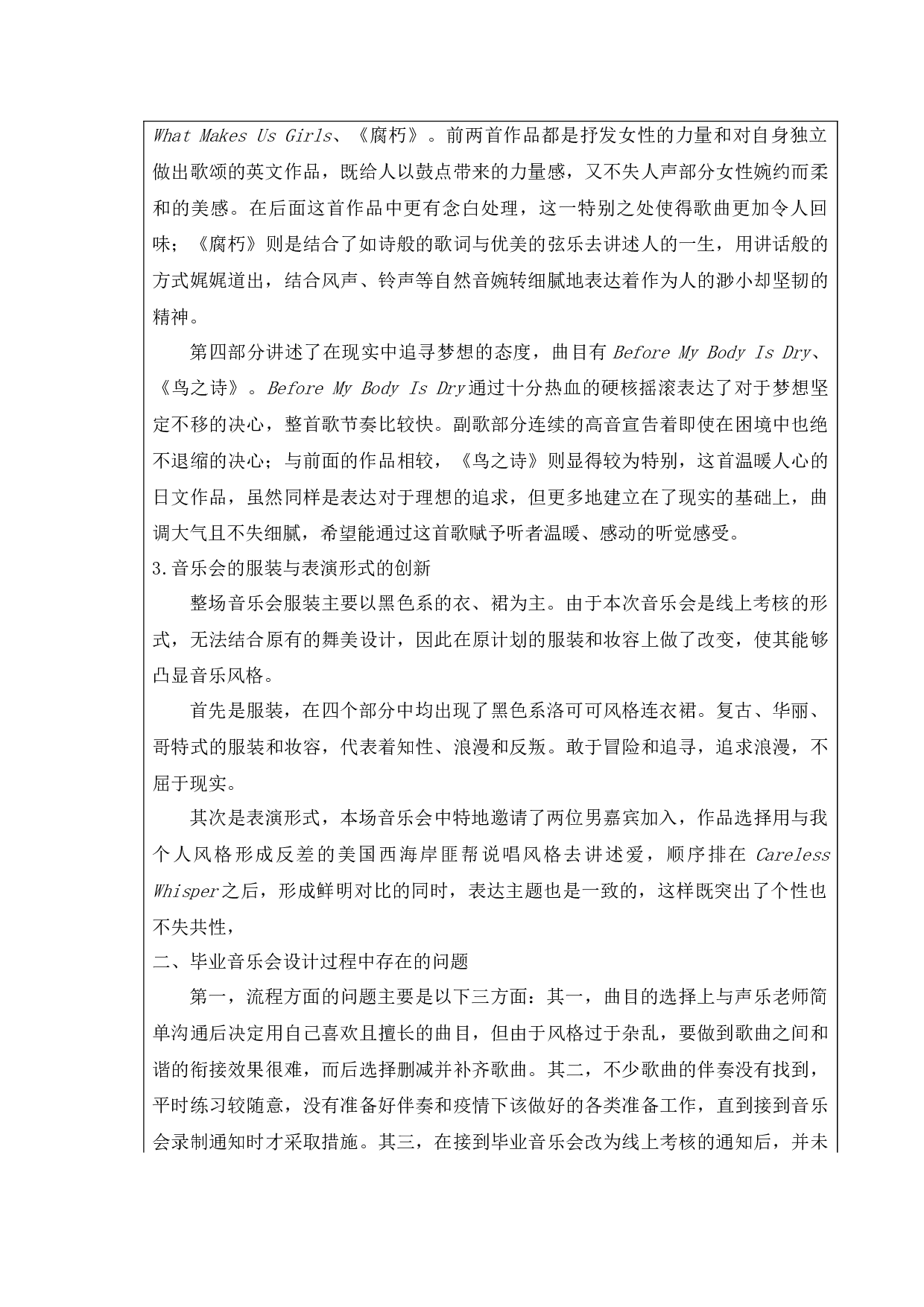 Reworld&mdash;&mdash;欧阳柠妃毕业流行音乐会.doc-3884字.docx 第3页