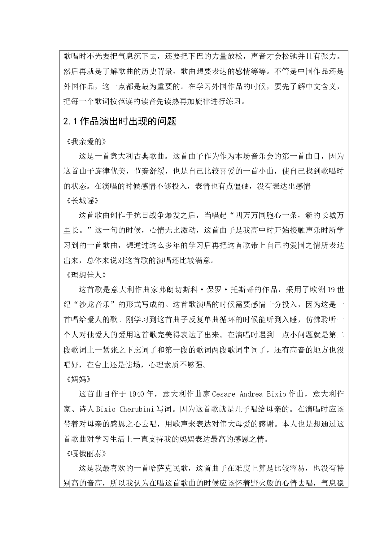 &ldquo;云上之声&rdquo;&mdash;黄浩宇独唱毕业音乐会.doc-3210字.docx 第2页