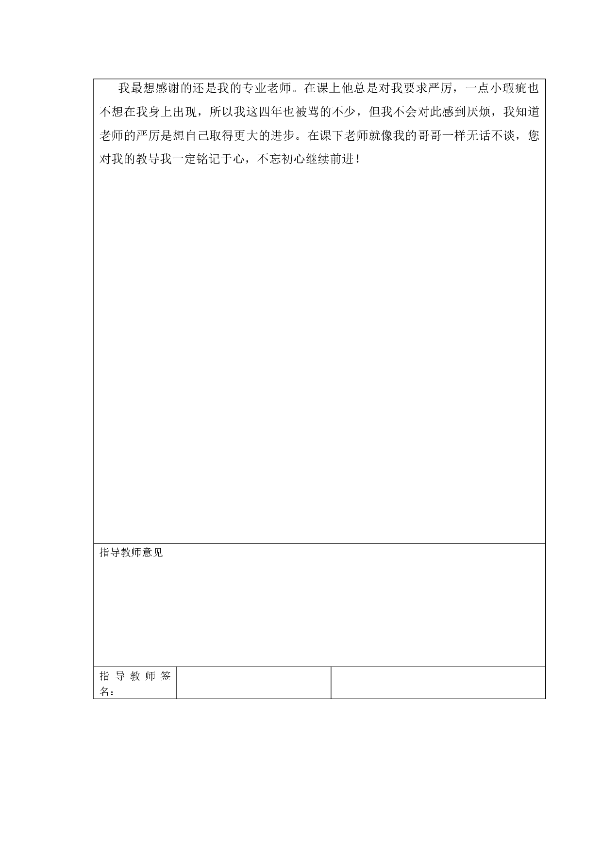 &ldquo;云上之声&rdquo;&mdash;黄浩宇独唱毕业音乐会.doc-3210字.docx 第5页