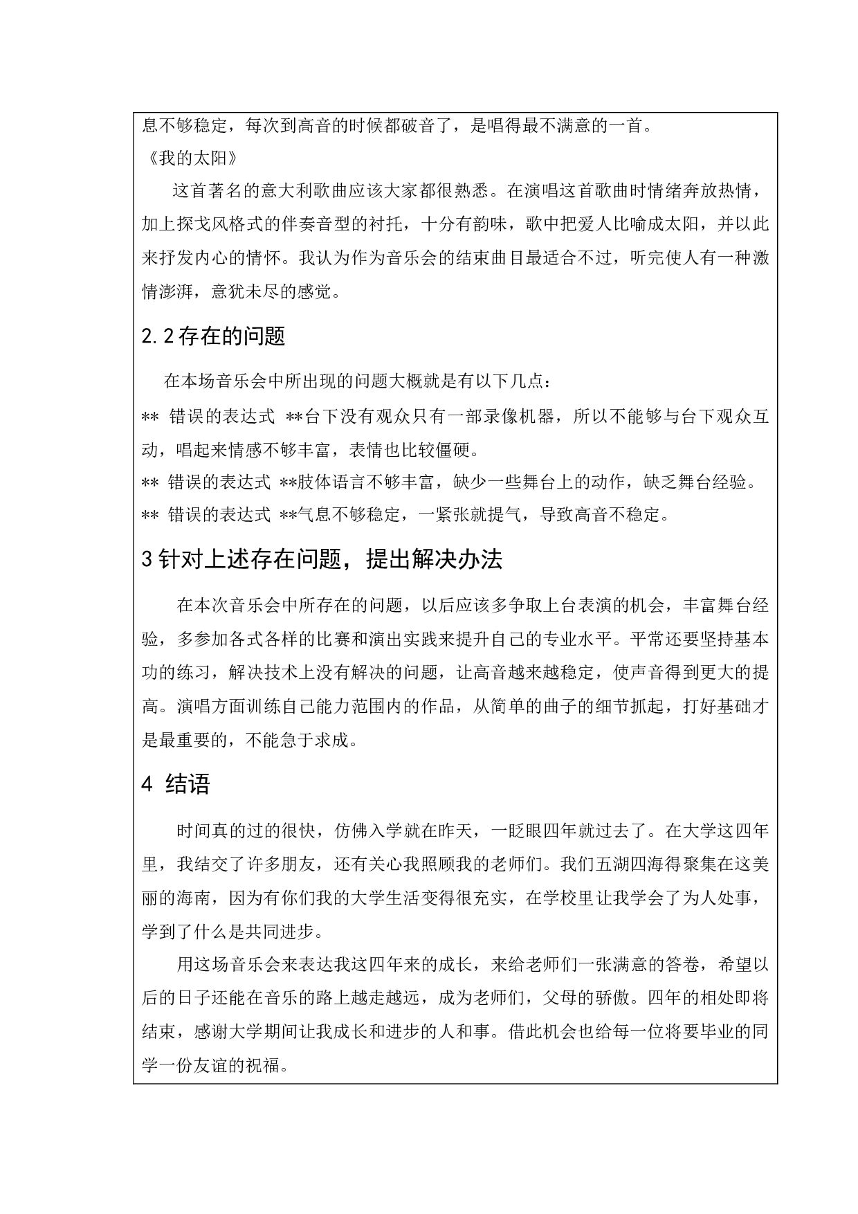 &ldquo;云上之声&rdquo;&mdash;黄浩宇独唱毕业音乐会.doc-3210字.docx 第4页