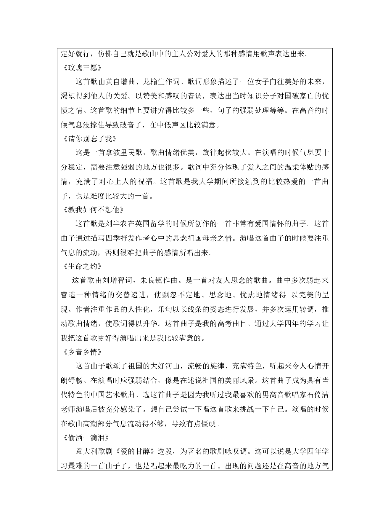 &ldquo;云上之声&rdquo;&mdash;黄浩宇独唱毕业音乐会.doc-3210字.docx 第3页