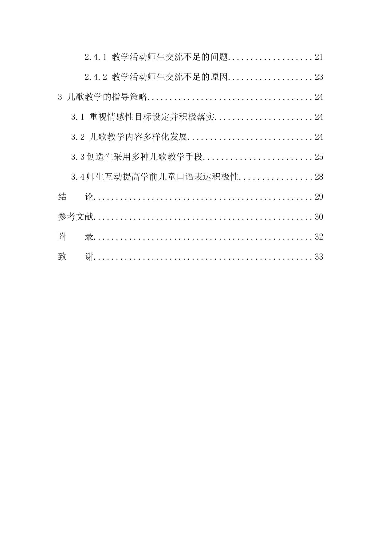 论学前儿童口语表达能力的培养&mdash;&mdash;以儿歌教学为例-15774字.docx 第2页