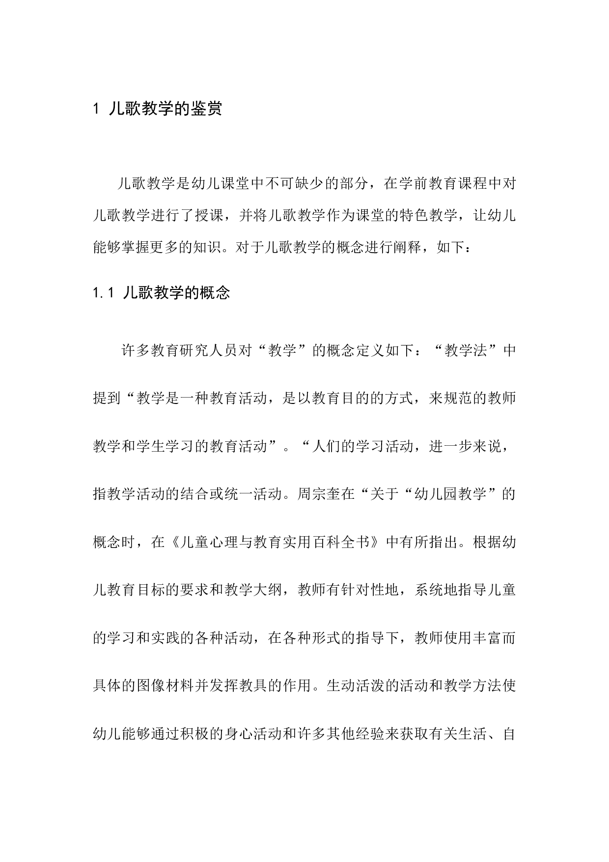 论学前儿童口语表达能力的培养&mdash;&mdash;以儿歌教学为例-15774字.docx 第10页