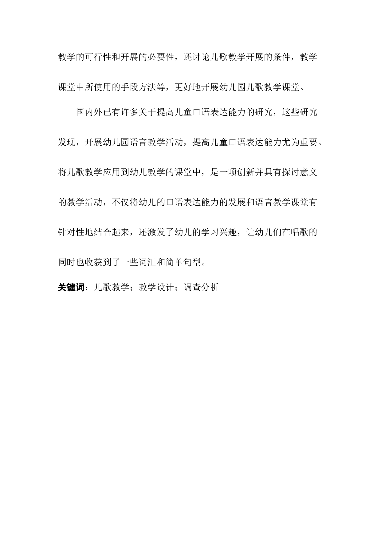 论学前儿童口语表达能力的培养&mdash;&mdash;以儿歌教学为例-15774字.docx 第4页