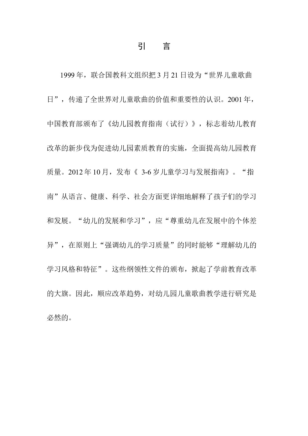 论学前儿童口语表达能力的培养&mdash;&mdash;以儿歌教学为例-15774字.docx 第8页