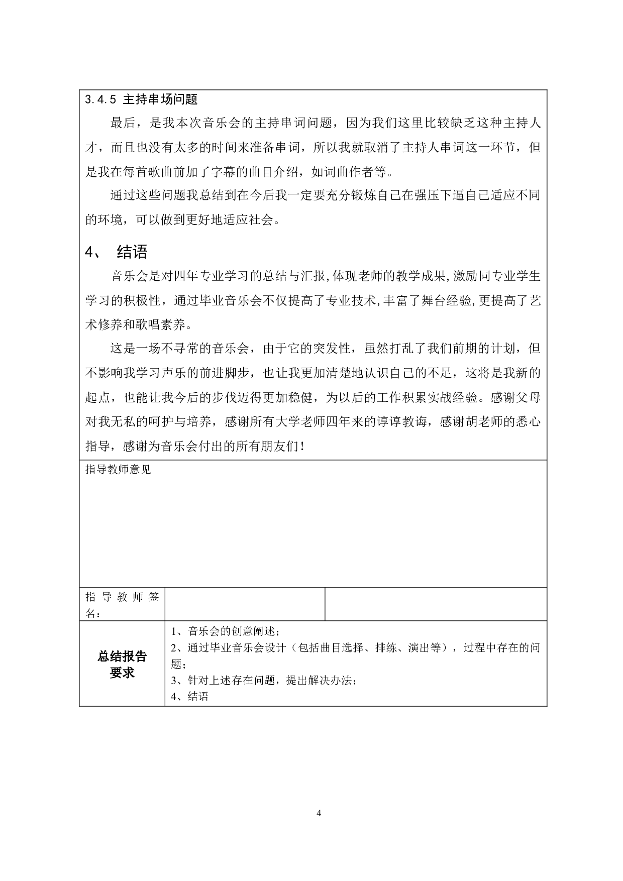 &ldquo;冠音海韵琪语椰声&rdquo;付冠琪毕业独唱音乐会-2660字.docx 第4页