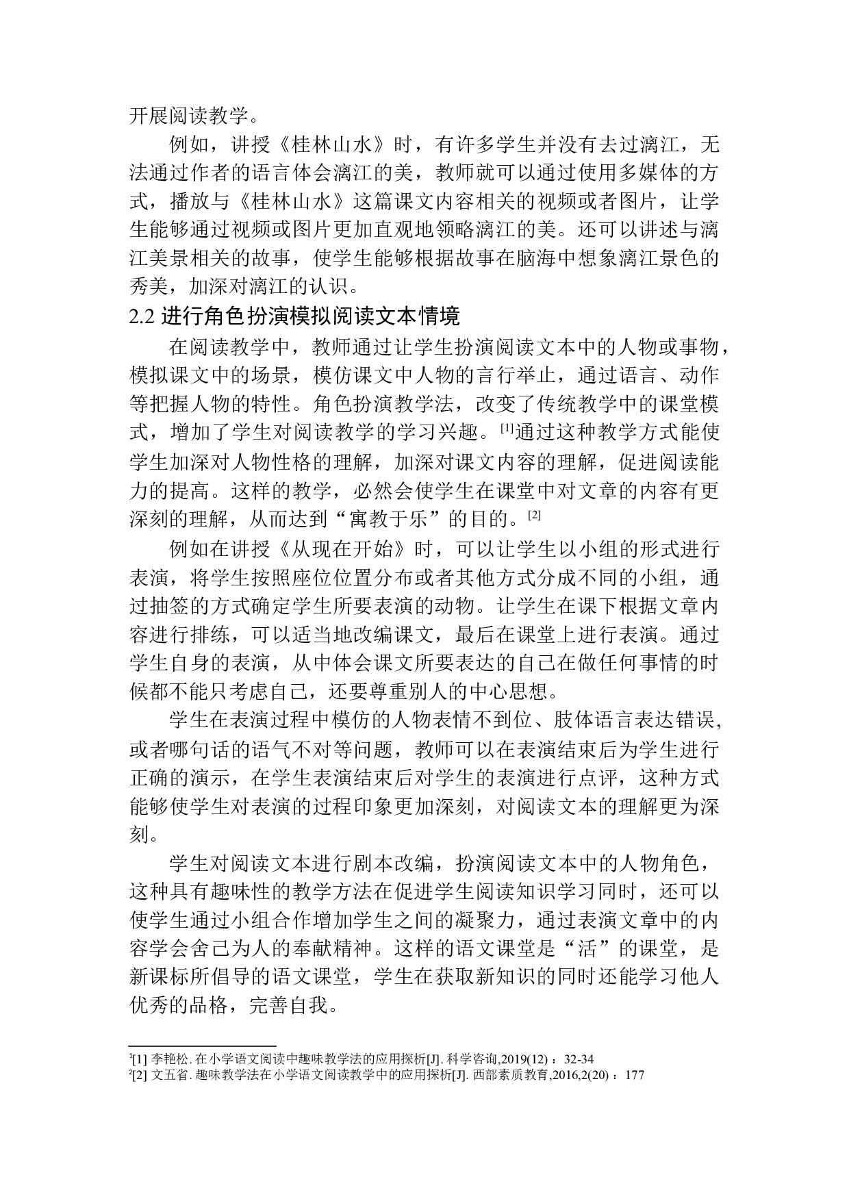 趣味教学法在小学第一学段阅读教学中的应用&mdash;&mdash;以河南省周口市沈丘县回民小学为例-10260字.docx 第10页