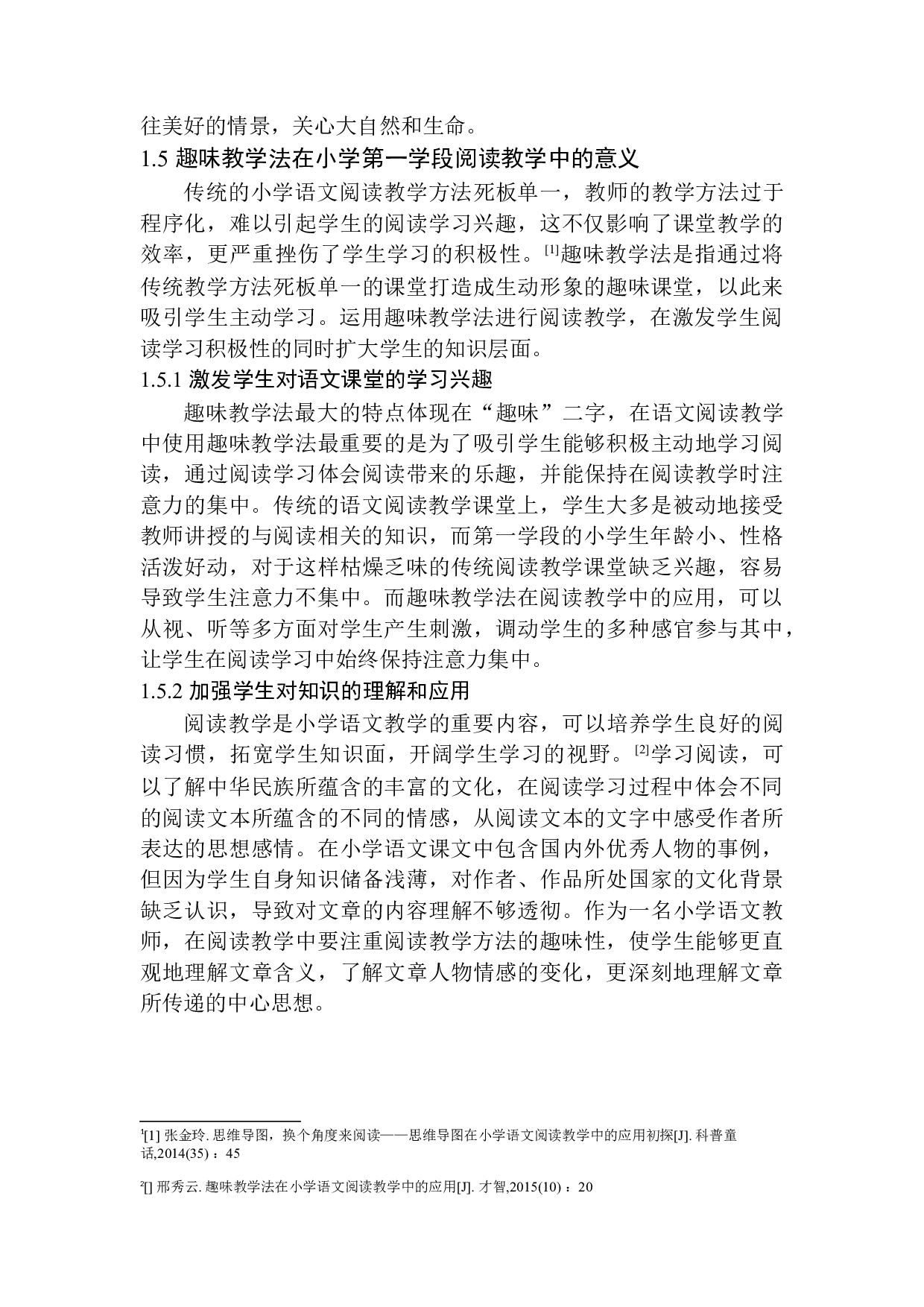 趣味教学法在小学第一学段阅读教学中的应用&mdash;&mdash;以河南省周口市沈丘县回民小学为例-10260字.docx 第8页