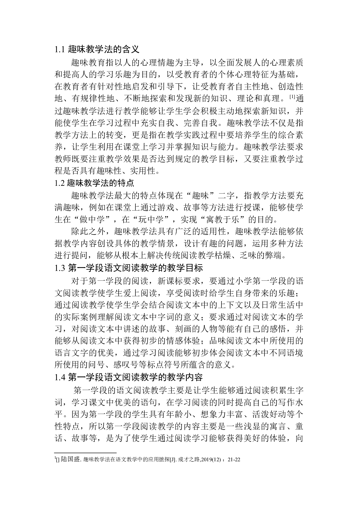 趣味教学法在小学第一学段阅读教学中的应用&mdash;&mdash;以河南省周口市沈丘县回民小学为例-10260字.docx 第7页