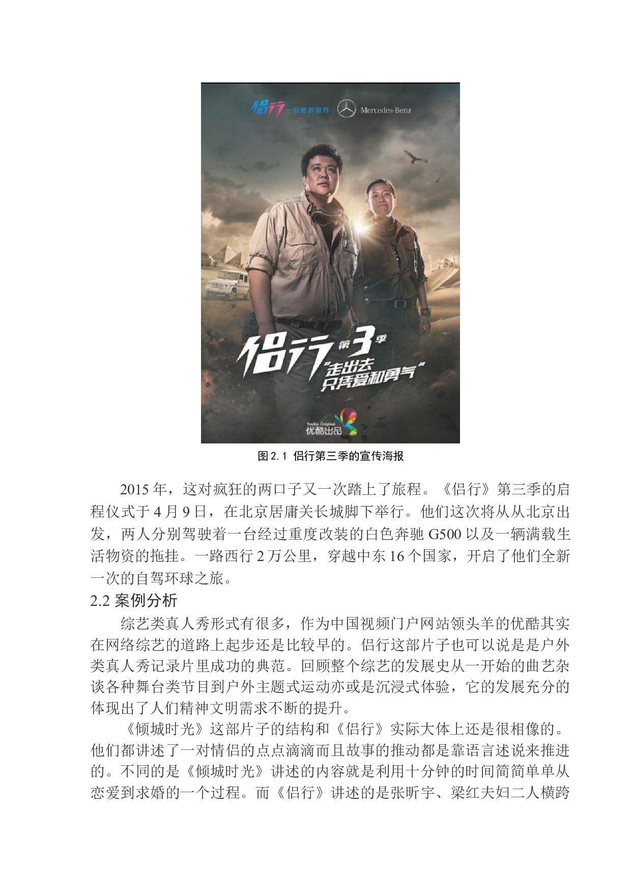 故事片《倾城时光》创作说明-9948字.docx 第10页