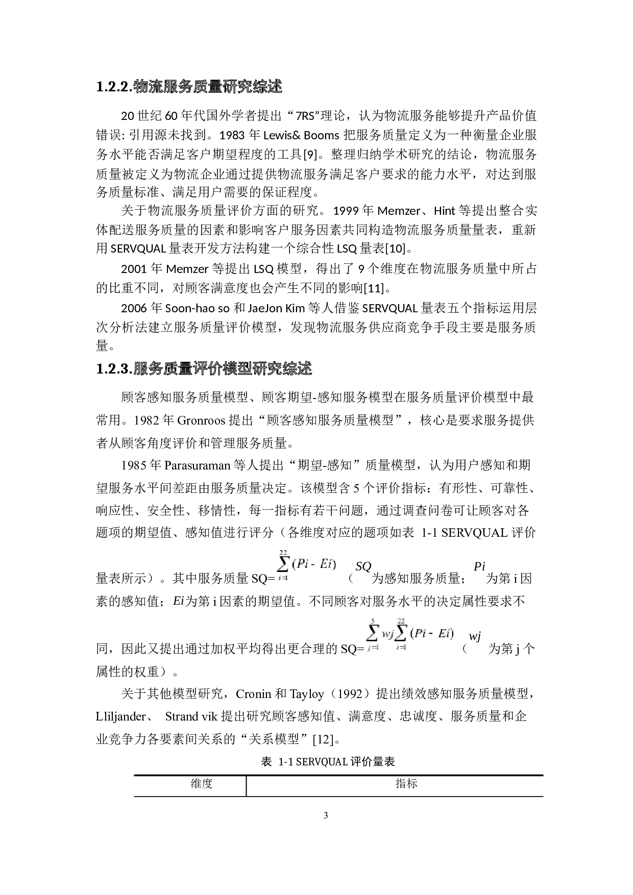 梁敏婵&ldquo;最后一公里&rdquo;物流配送质量评价研究-14139字.docx 第7页