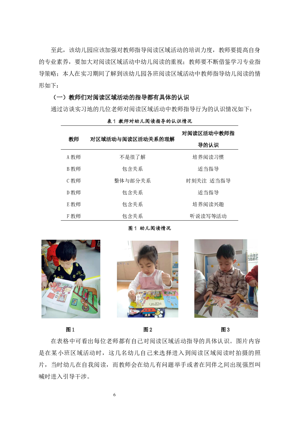 阅读区域活动中教师指导行为的现状研究&mdash;&mdash;以平遥县X幼儿园为例-15153字.docx 第10页